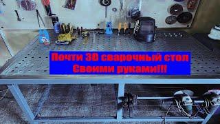 Почти 3D сварочный стол своими руками!!! Минимум вложений!!