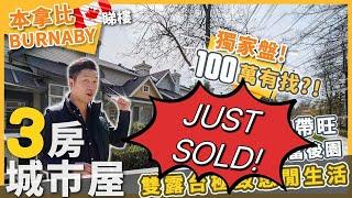 [已售][JUST SOLD] 本拿比 3房城市屋 不用到100萬?! 獨家盤 3房2廁 | 安靜社區 | 5-10分鐘生活圈 | 天車站, 餐廳及超級市場!