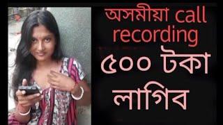 ZERO BUDGET - VIRAL CALL RECORDING 500 toka  - ASSAMESE VAIREL VIDEO #vairel_video #viral