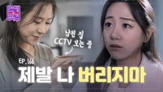 광적으로 집착하는 여자친구 [연애의 참견] EP.166 | KBS Joy 230307 방송