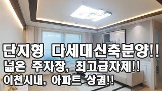 신하리 미영팰리스B동 - 단지형 다세대신축분양!!넓은 주차장, 최고급자제!!이천시내, 아파트 상권!!