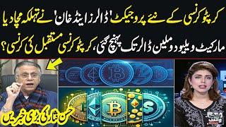 Hassan Nisar's Analysis On Cryptocurrency New Project "Dollars and Khan" | SAMAA TV