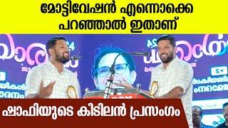 സദസ്സിനെ കോരിത്തരിപ്പിച്ച് ഷാഫി പറമ്പിലിന്റെ കിടിലൻ പ്രസംഗം| Shafi Parambil Speech