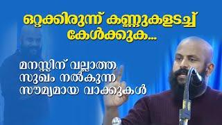 സദസ്സ് കയ്യടിച്ച് സ്വീകരിച്ച പ്രസം​ഗം. മനസ്സിന് വല്ലാത്ത സുഖം നൽകുന്ന സൗമ്യമായ വാക്കുകൾ | PMA Gafoor