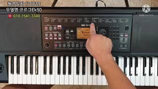 KORG EK50 기초사용법 027437600정광악기음향