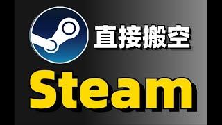 直接搬空Steam？超多资源免费畅玩就很离谱竟然还有老司机最爱的游戏