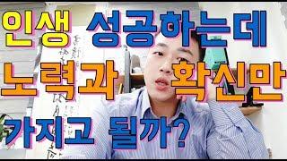 당신의 인생 목표를 달성하기 위한 필요조건｜수험생과 직장인 동기부여 영상｜오키만세