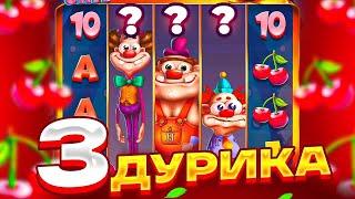 DORK UNIT ПО MAX BET'У! СЛОВИЛ 3 ДУРИКА? ЭТО ЗАНОС НЕДЕЛИ?????7