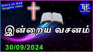 Indraya vasanam |30/09/2024| Today Bible Verse in tamil | Promise Words from bible |TLE Gospel Media