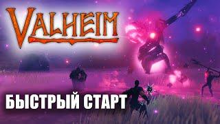 VALHEIM ОБЗОР И ПЕРВЫЕ ВПЕЧАТЛЕНИЯ. ПРОХОЖДЕНИЕ VALHEIM ЛАМПОВАЯ ПЕСОЧНИЦА