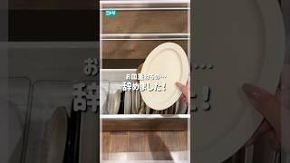 Why not store your plates upright to save space?  #Nitori #Nitori products #plates #tableware #k...
