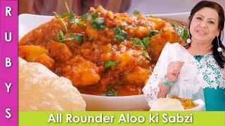 All Rounder Aloo ki Sabzi Recipe in Urdu Hindi - RKK