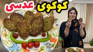 طرز تهیه کوکو عدس گیاهی ، غذای خوشمزه و مقوی ، آشپزی ایرانی