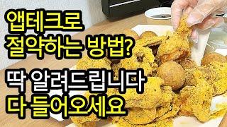 [절약vlog] 절약할때 무조건 써야하는 앱 추천! (with 일상카페) / 절약 일상 / 뿌링클 먹방 / 계란 샌드위치 먹방