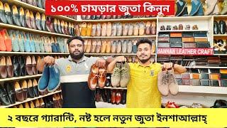 মাএ ৭০০ টাকায় অরিজিনাল চামড়ার জুতা ২০২২ | Original Leather loafers/Shoes/boot Price | Leather Shoes