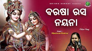 Barasha Rasa Nayana || Bijaylaxmi Routray || Odissi Song || Odia Chhanda || Odisha Sanket