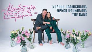 Grisha Aghakhanyan, Karina Arustamyan & The Band - Aranc Ser Chka Garun (Official Music Video)