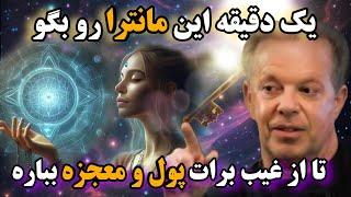 جذب سریع معجزه| هر مشکلی داری این مانترا کوتاه رو بخون تا سه سوته معجزه کائنات رو به چشم ببینی