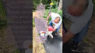 Моя дочка не боялась: папа рядом — значит, всё будет хорошо. В папиных объятиях — защита ️