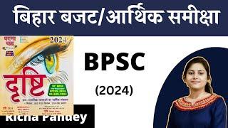 बिहार स्पेशल (बजट सहित) for BPSC | Richa Pandey