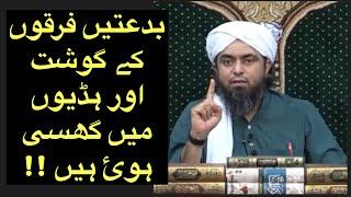 Bidaat Firqoon Ke Ghosht Aur Haddi Main Ghusi Hoi Hai | Engineer Muhammad Ali Mirza