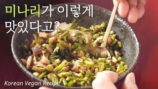 채소 많이 먹는 꿀팁, 정위스님에게 배워요 채식 반찬 레시피 001 미나리무침 & 된장찌개