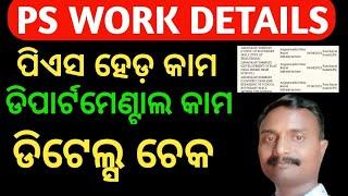 How to check PS head work details in odia | Departmental work details check online | PS  work ||