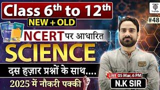 NCERT SCIENCE | Class 6 to 12(New + Old) #48 | 10,000 NCERT SCIENCE Questions with N.K Sir