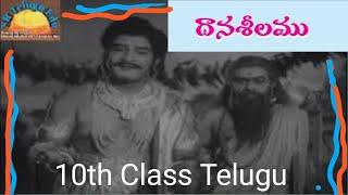 || దానశీలము పాఠ్యభాగం || 10th Class Telugu || Bali Chakravarthy story with Pothana Padyālu ||