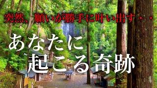 ※早い人は1分後本当に来ます！とてつもなく人生が激変します※龍神様と繋がり次々と願いが叶う不思議な映像※飛瀧神社那智滝遠隔参拝２８０