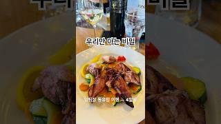 우리만 아는 비밀 ㅡ 임팀장 동유럽 4일차 ㅡ #임팀장