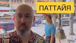 Паттайя: Обзор цен на еду и одежду в Таиланде ️