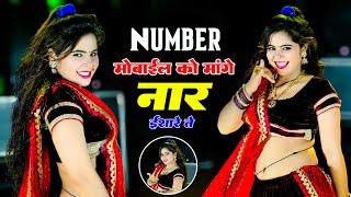 प्यार को हिसाब छोरी उँगलीन पे राखे~Number Mobile Ko Mange Naar Ishare Te ~ Singer Balkrishan Kardam