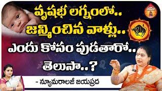 వృషభ లగ్నంలో జన్మించిన వాళ్లు - Numerology Jayapprada || Kovela