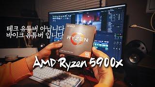 업그레이드 한 방에 영상 편집 속도 2배  AMD 라이젠 5900X