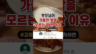 부모님이 가출한 딸을 모르는 척 했던 이유