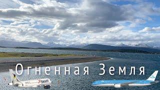 Flight to Moscow from Tierra del Fuego region on the ultra-budget company JetSmart and classic KLM