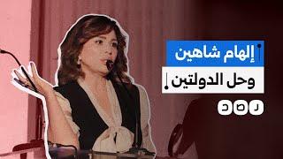 إلهام شاهين تثير الجدل من جديد بعد حديثها عن حل القضية الفلسطينية.. ماذا قالت؟