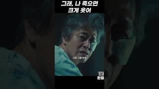 그래 그렇게 해, 나 죽으면 크게 웃어 #dp #권해효 #정해인