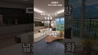 #자라섬수자인리버페스타#84A타입 유니트 #문의 010-2350-6836