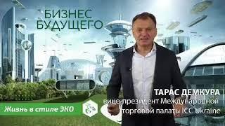 Основатель проекта "Жизнь в стиле ЭКО",Тарас Демкура,кратенько рассказывает суть проекта.