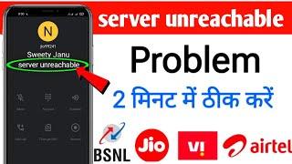 server unreachable phone call jio/server unreachable phone call airtel/server unreachable phone call