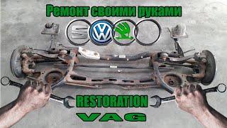 Skoda Octavia А5 ▌Капитальный РЕМОНТ Задней ПОДВЕСКИ VAG▌самый БЮДЖЕТНЫЙ ремонт