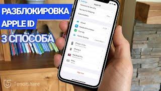 Как разблокировать Apple ID если забыл пароль? Без почты и вопросов 3 Способа в  2021 году