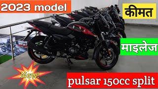 Pulsar 150cc split new 2023 model review in Hindi | pulsar 150cc price mileage top speed