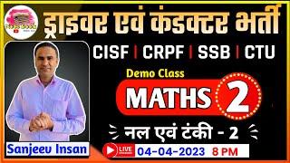 CHANDIGARH DRIVER/CONDUCTOR/CISF/SSB/CRPF | MATHS CLASSES | PIPE AND CISTERN | DEMO 2 | SANJEEV SIR