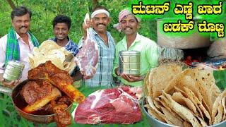 ಉತ್ತರ ಕರ್ನಾಟಕ ಖಡಕ್ ಜೋಳದ ರೊಟ್ಟಿ ಮಟನ್ ಎಣ್ಣೆ ಖಾರ | Mutton enne Khara UK Khadak Rotti | Kiladi cooking |