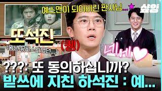 [#놀라운토요일] 삐빅- 퇴근이 시급합니다 받쓰에 지쳐 갈수록 녹아 내리는 하석진| #샾잉