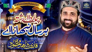 New Rabi ul Awal Beautiful Kalam 2021 | Pyar Da Ay Rishta | Qari Shahid Mehmood | KCH Studio