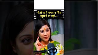 How to know whether Lord Shiva is happy or not...? Ft- Bhawna Upadhyay #shorts #astrology #bhawna...